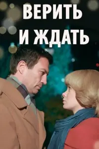 Из прошлого с любовью русский сериал